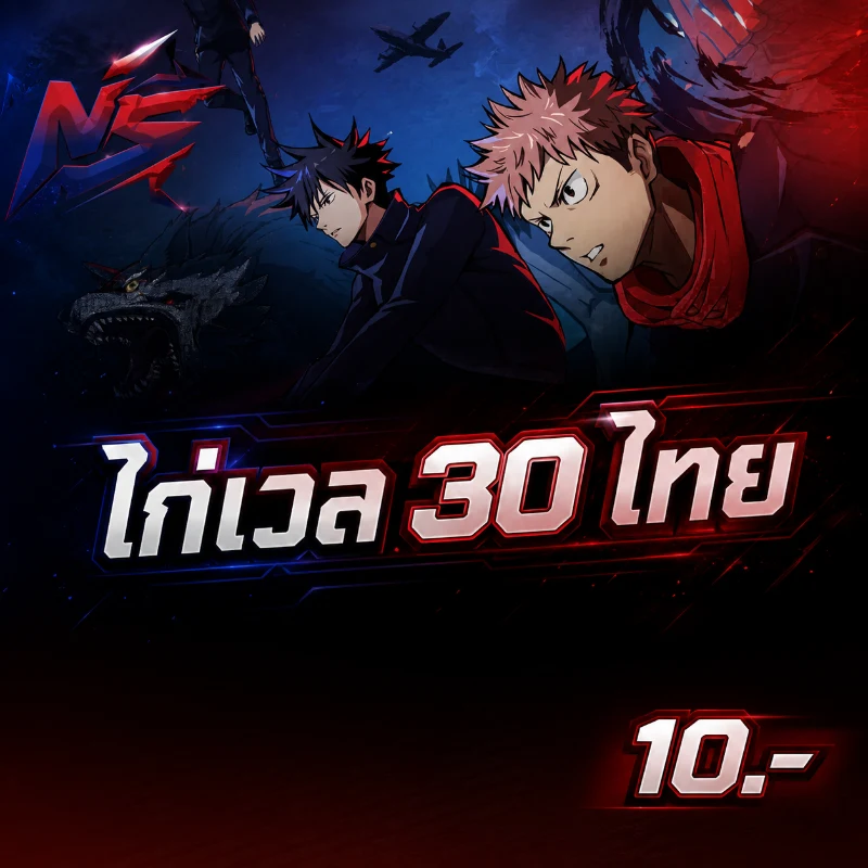 [ โค้ด ] เวล 30 ไทย